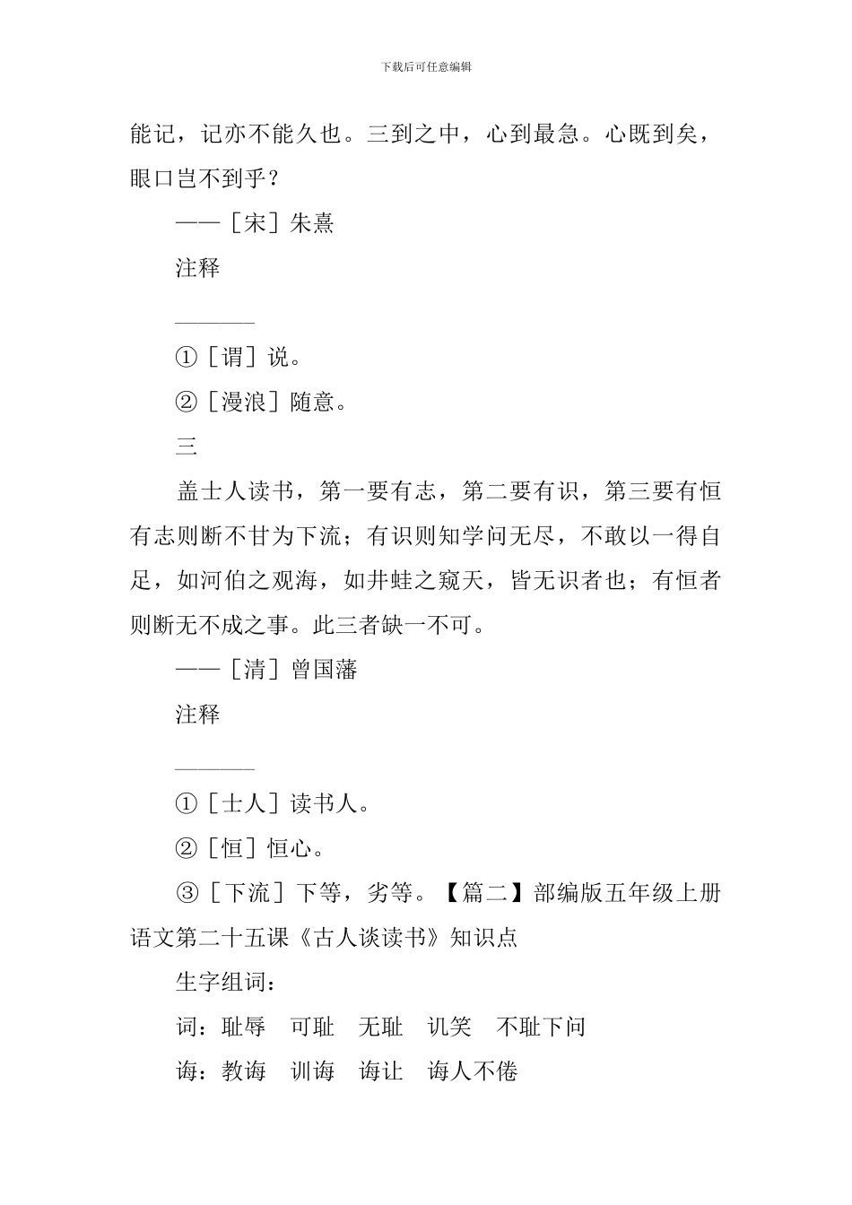 部编版五年级上册语文第二十五课《古人谈读书》课文原文、知识点及练习题_第2页