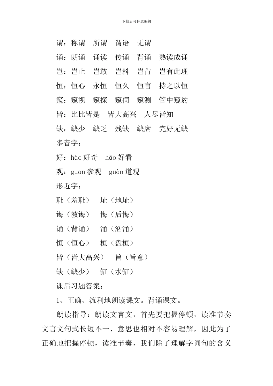 部编版五年级上册语文第二十五课《古人谈读书》课文原文、知识点及练习题_第3页