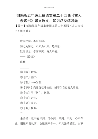 部编版五年级上册语文第二十五课《古人谈读书》课文原文、知识点及练习题