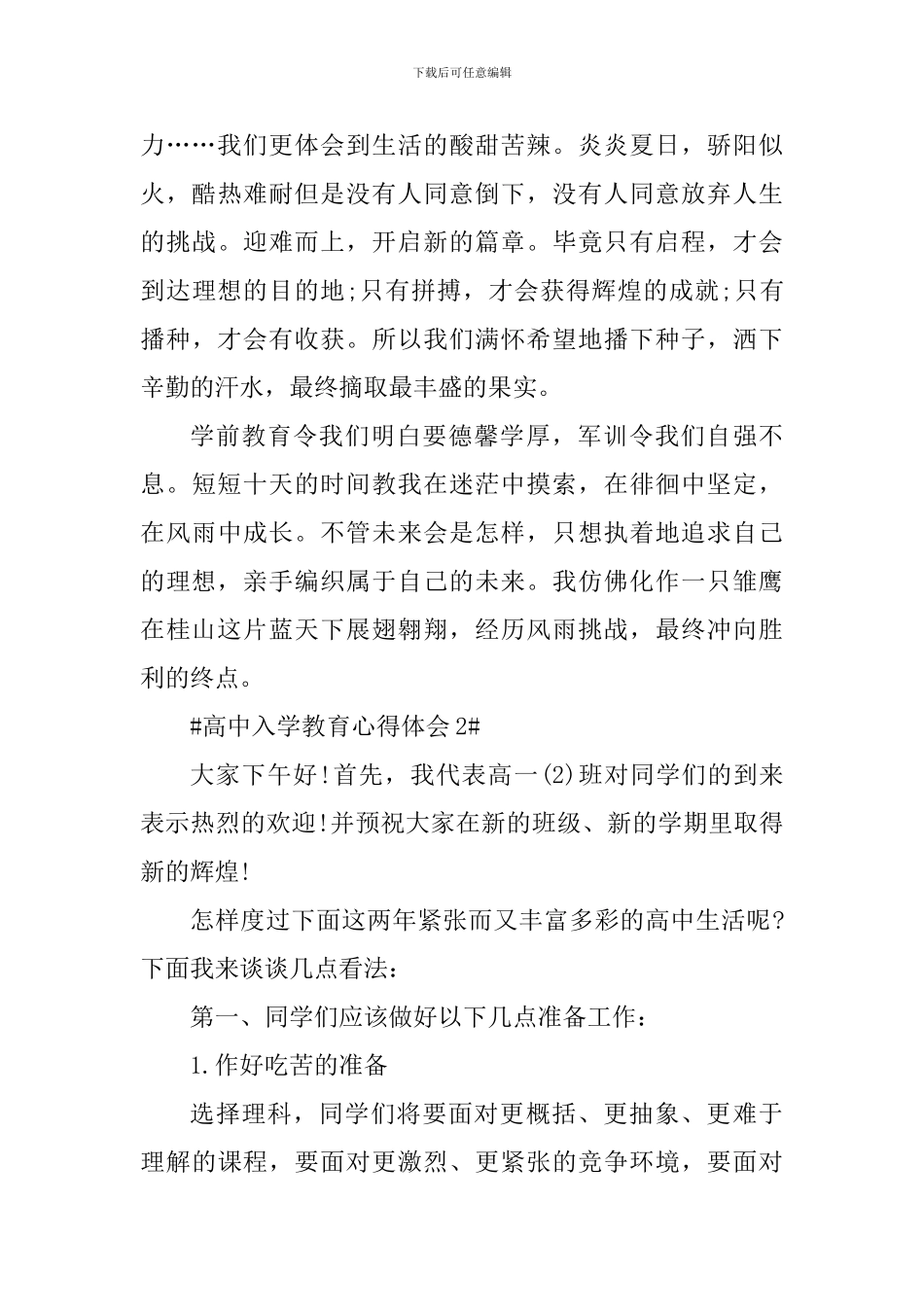 高中入学教育心得体会900字_第2页