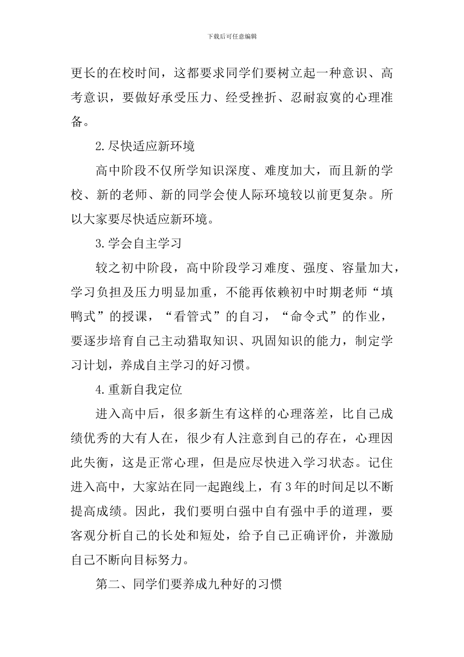 高中入学教育心得体会900字_第3页