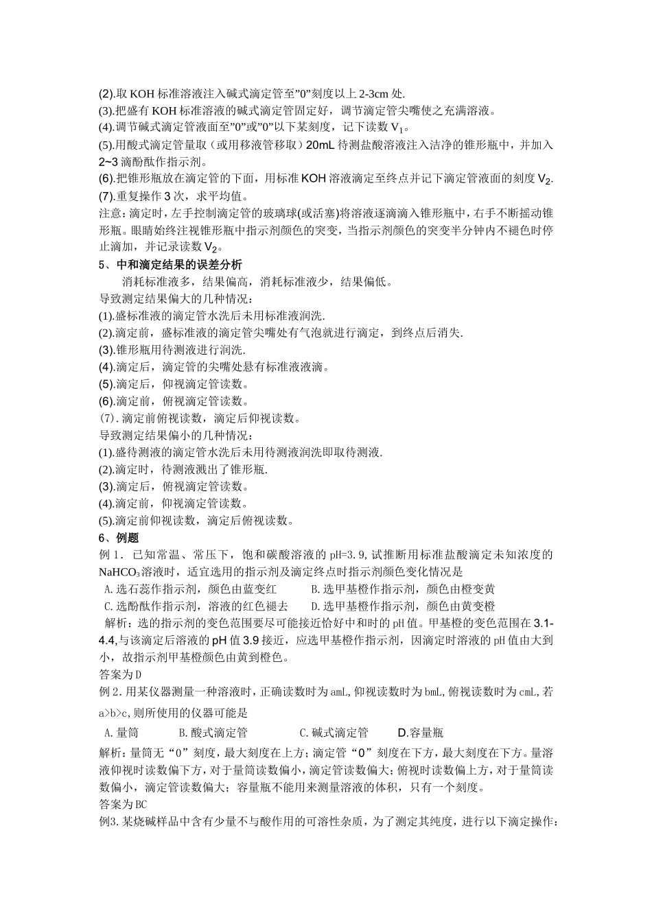 第32讲 酸碱中和滴定(改了几个答案)_第2页