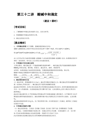 第32讲 酸碱中和滴定(改了几个答案)