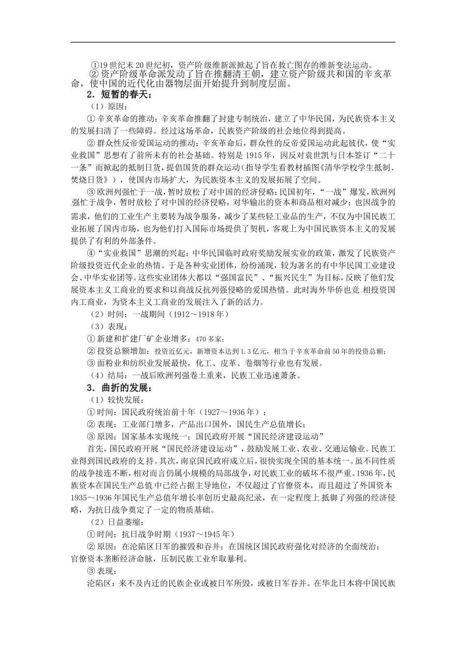 第32课中国民族资本主义的曲折发展_第2页