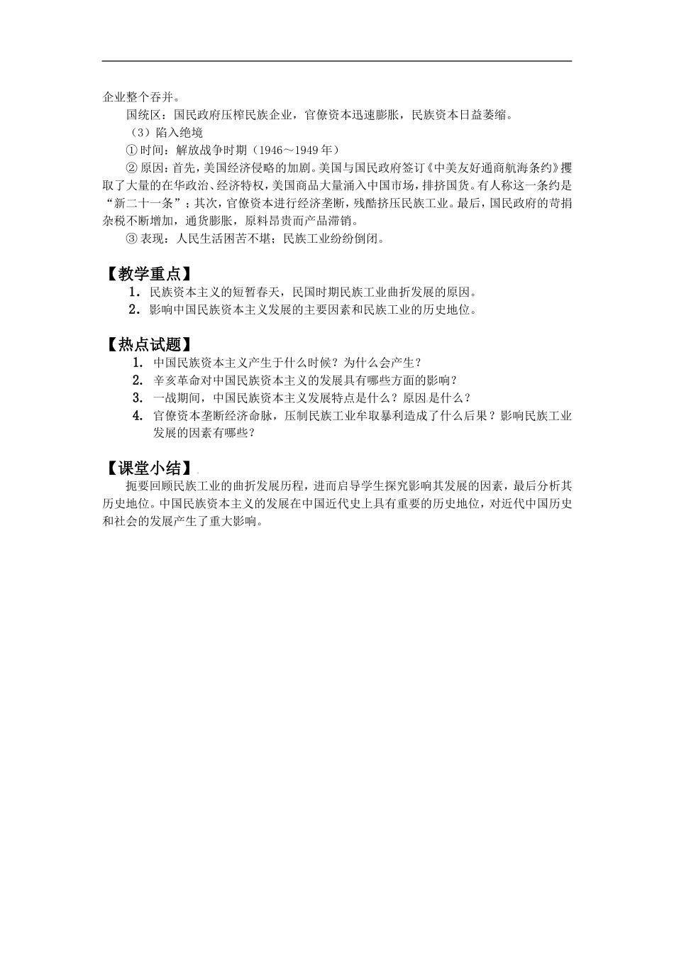 第32课中国民族资本主义的曲折发展_第3页