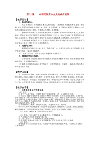 第32课中国民族资本主义的曲折发展