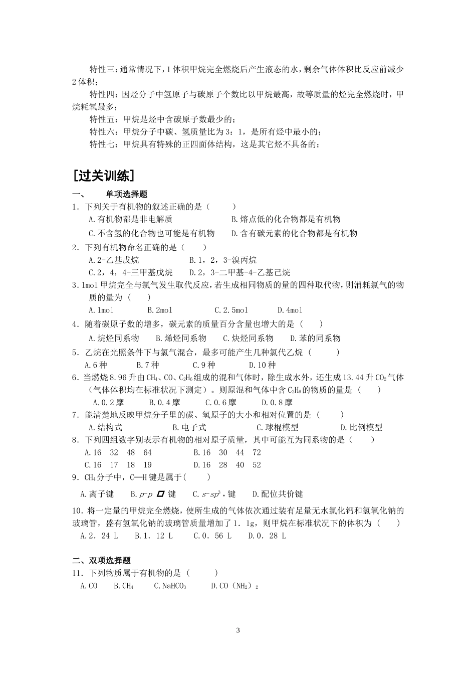 第33讲 认识有机物_第3页