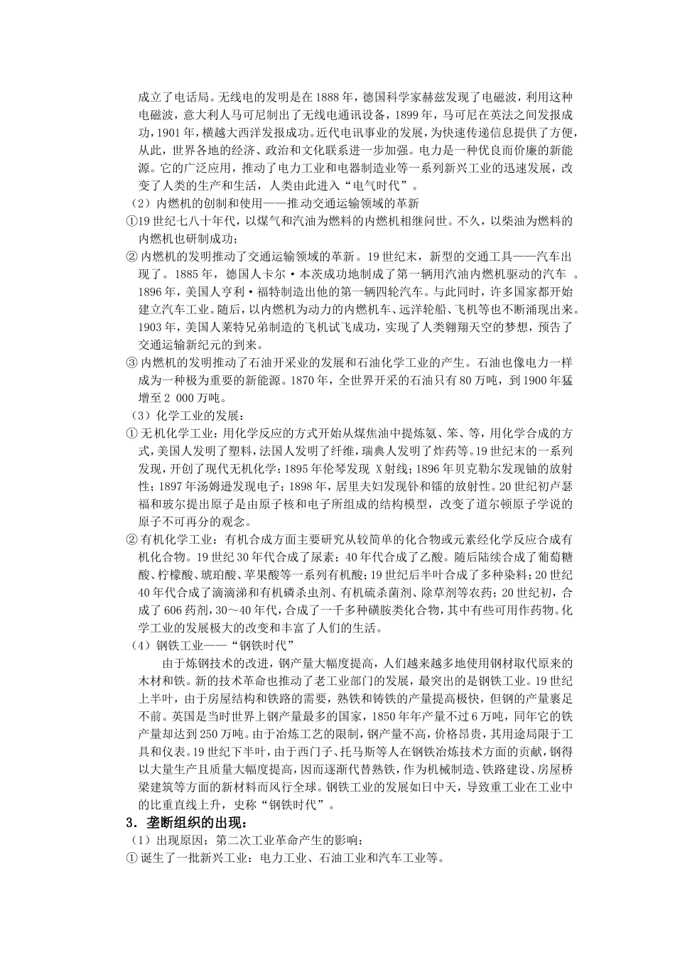 第30课第二次工业革命_第2页