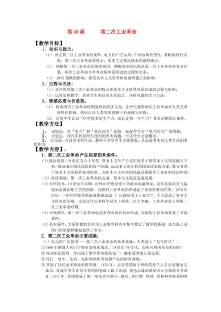 第30课第二次工业革命