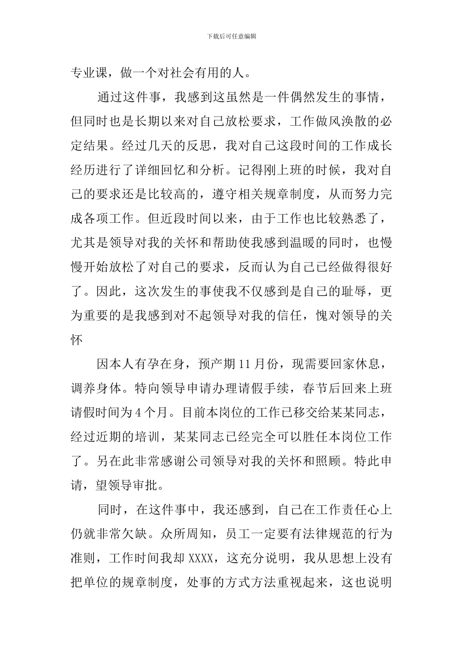 没按规定请假检讨书的范文_第2页