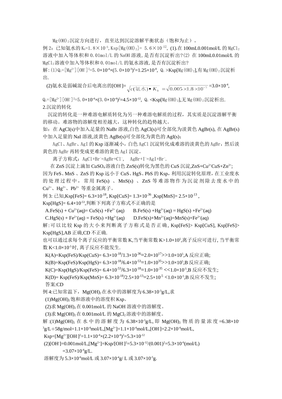 第31讲 难溶电解质的溶解平衡_第3页