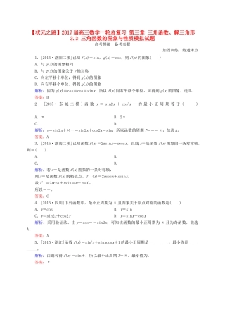 高三数学一轮总复习 第三章 三角函数、解三角形 3.3 三角函数的图象与性质模拟试题-人教版高三全册数学试题