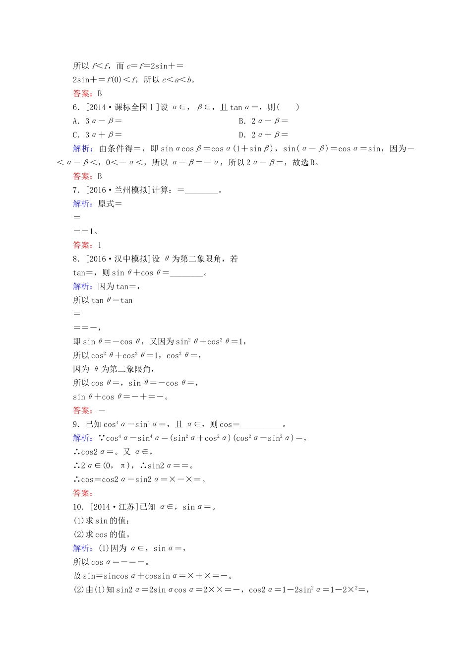 高三数学一轮总复习 第三章 三角函数、解三角形 3.5 简单的三角恒等变换开卷速查-人教版高三全册数学试题_第2页