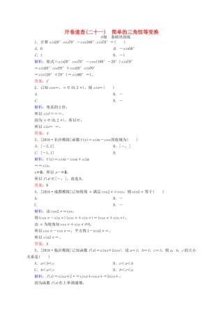 高三数学一轮总复习 第三章 三角函数、解三角形 3.5 简单的三角恒等变换开卷速查-人教版高三全册数学试题