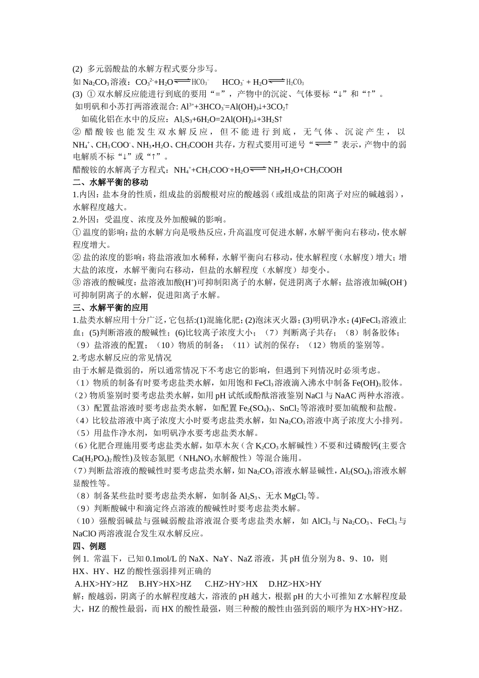 第30讲 盐类的水解_第2页