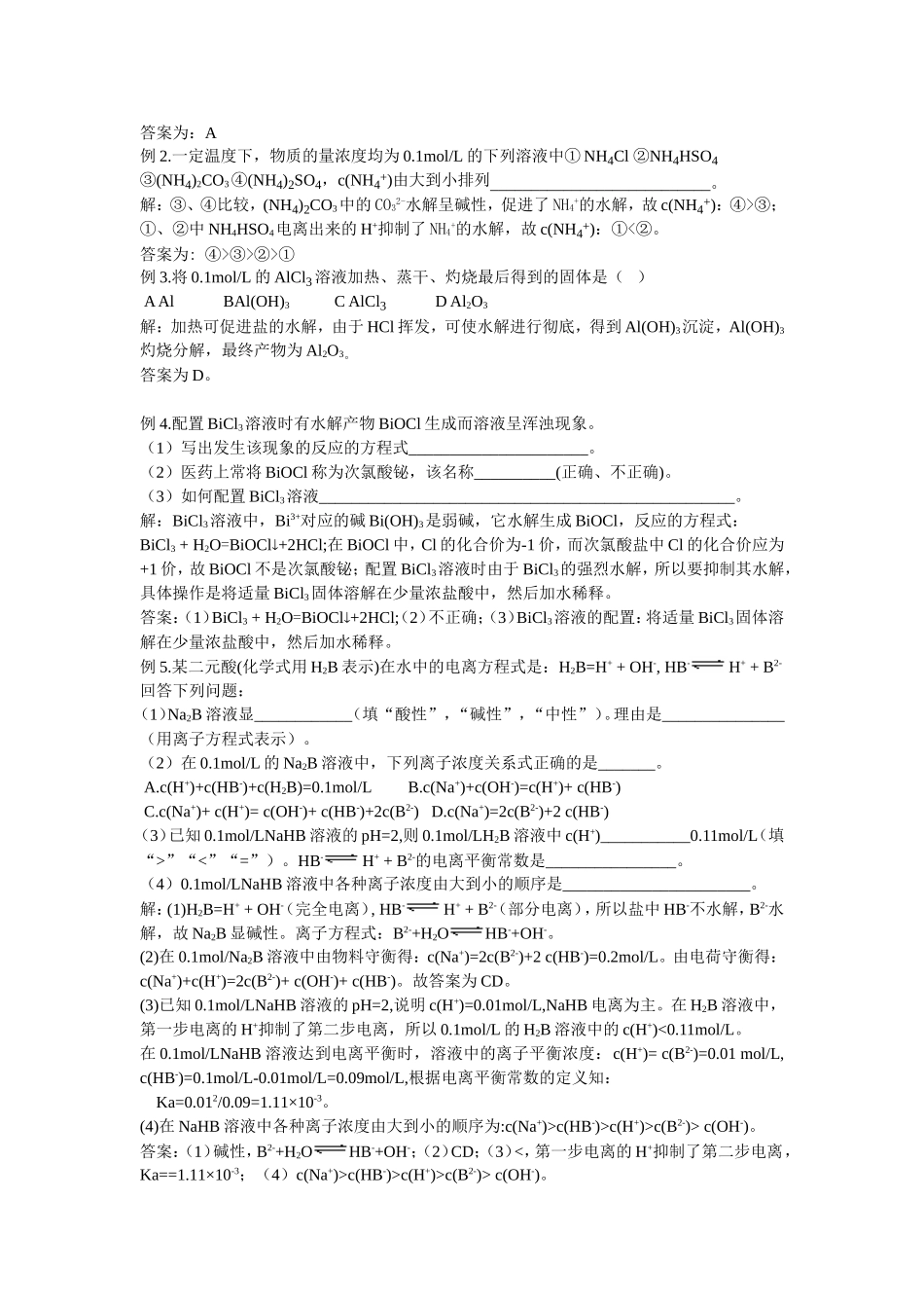 第30讲 盐类的水解_第3页