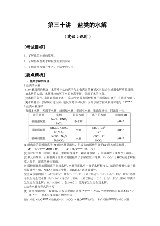 第30讲 盐类的水解