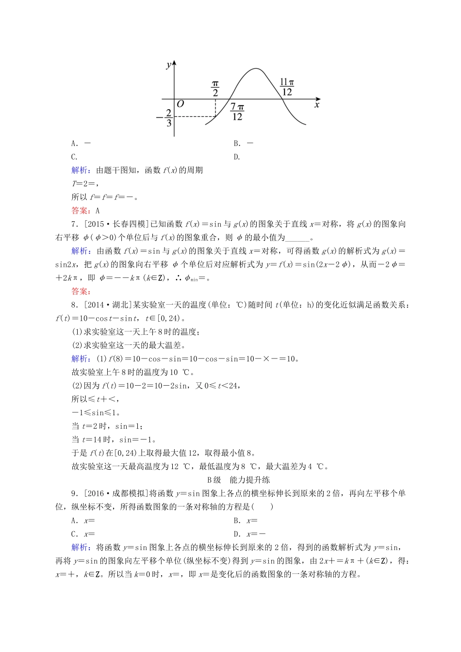 高三数学一轮总复习 第三章 三角函数、解三角形 3.4 函数y＝Asin(ωx＋φ)的图象及三角函数模型的简单应用开卷速查-人教版高三全册数学试题_第3页