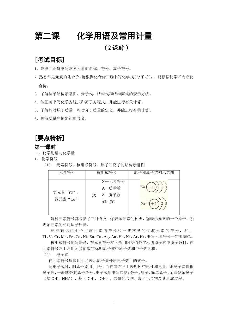 第2讲   化学用语及常用计量_第1页