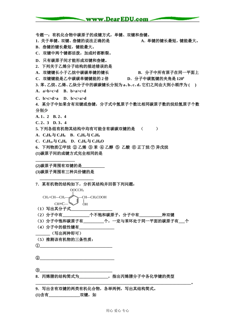 第2节  有机物的结构与性质_第2页