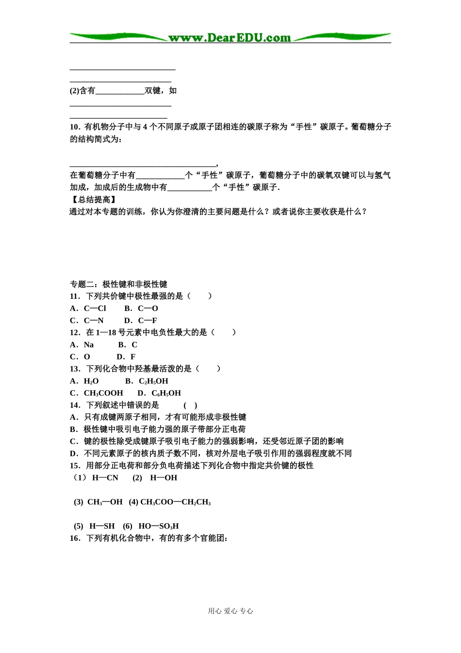 第2节  有机物的结构与性质_第3页