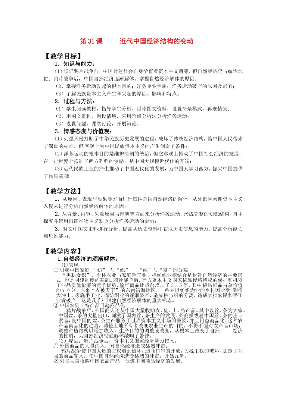 第31课近代中国经济结构的变动_第1页