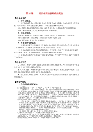 第31课近代中国经济结构的变动