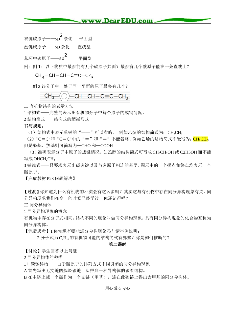 第2节     有机物的结构与性质_第2页