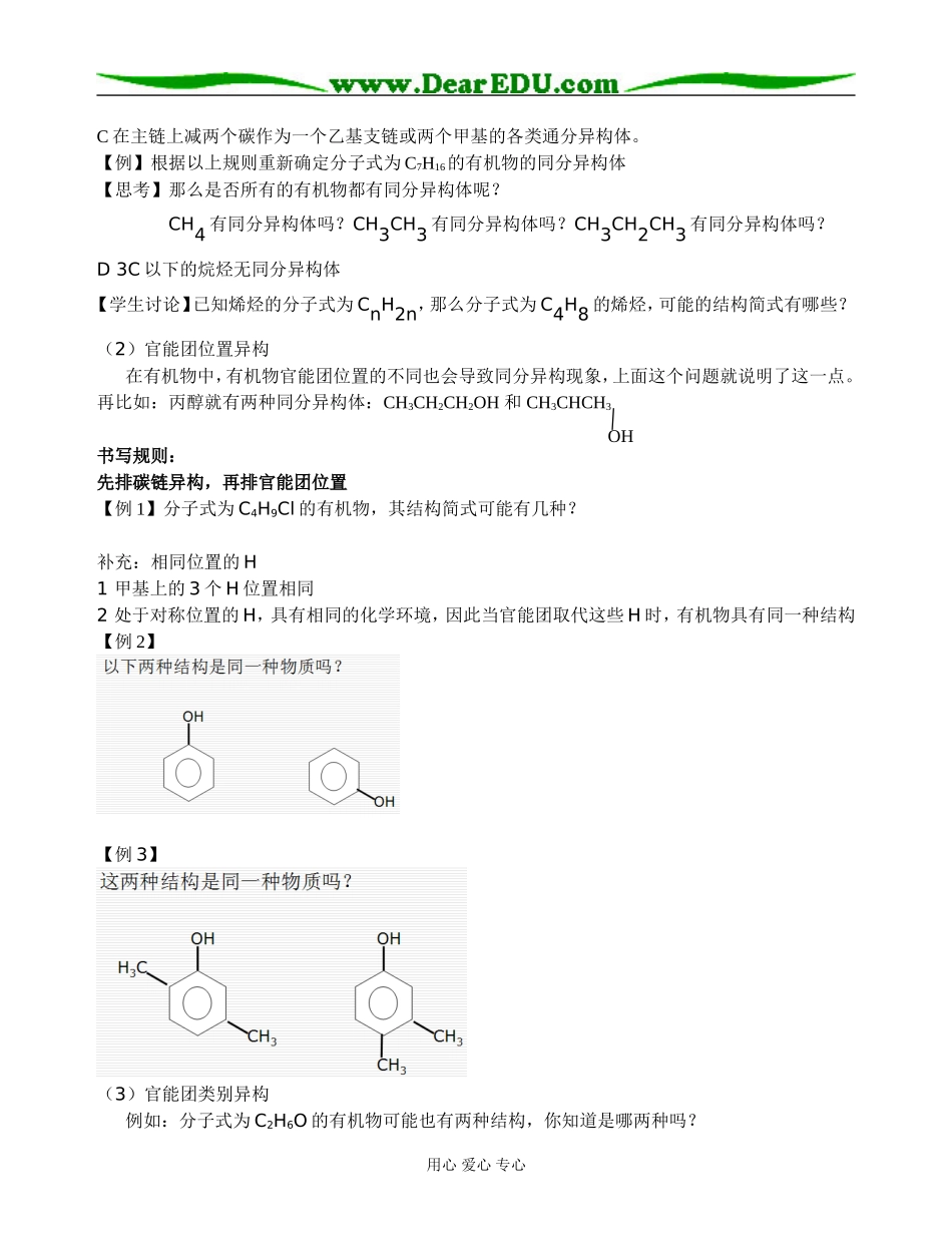 第2节     有机物的结构与性质_第3页