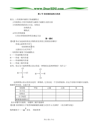 第2节     有机物的结构与性质