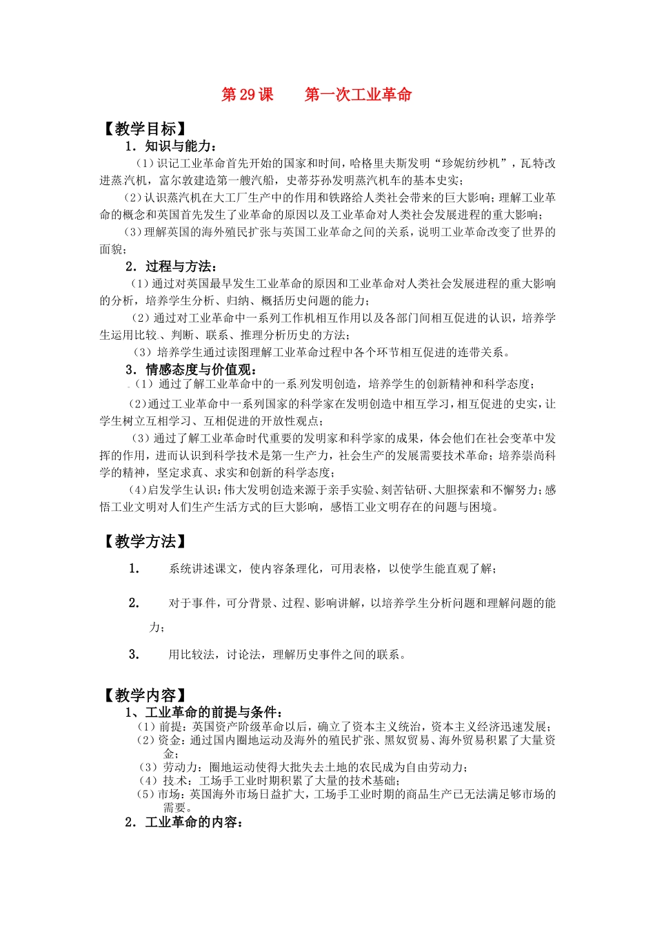 第29课第一次工业革命_第1页