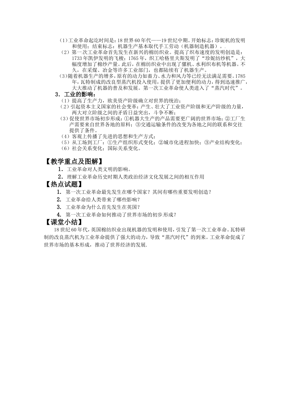 第29课第一次工业革命_第2页