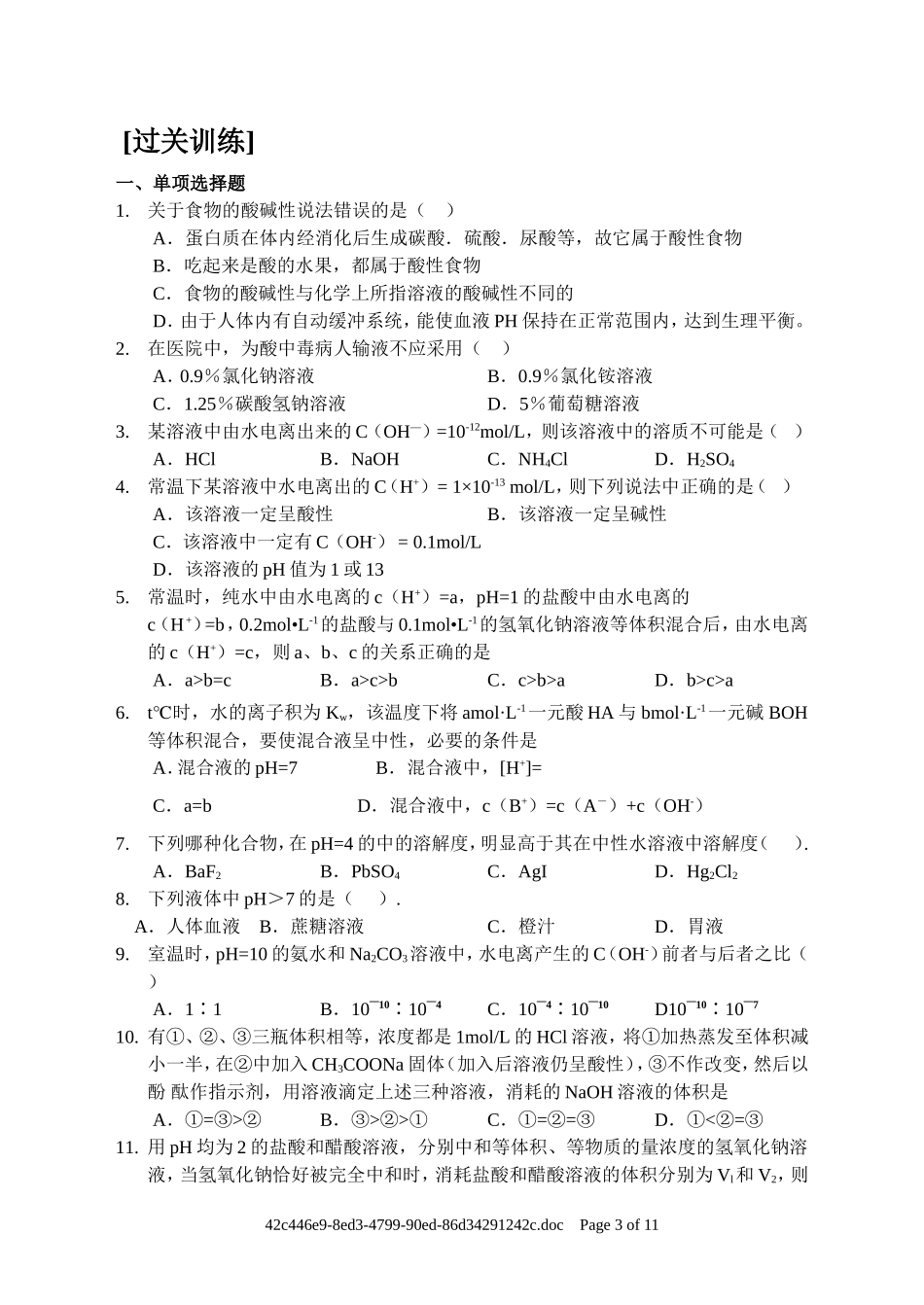 第28讲 水溶液pH（吴强改）_第3页