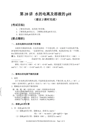 第28讲 水溶液pH（吴强改）