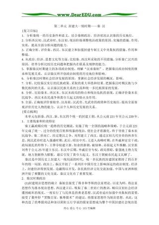 第2单元  封建大一统时期——秦  汉