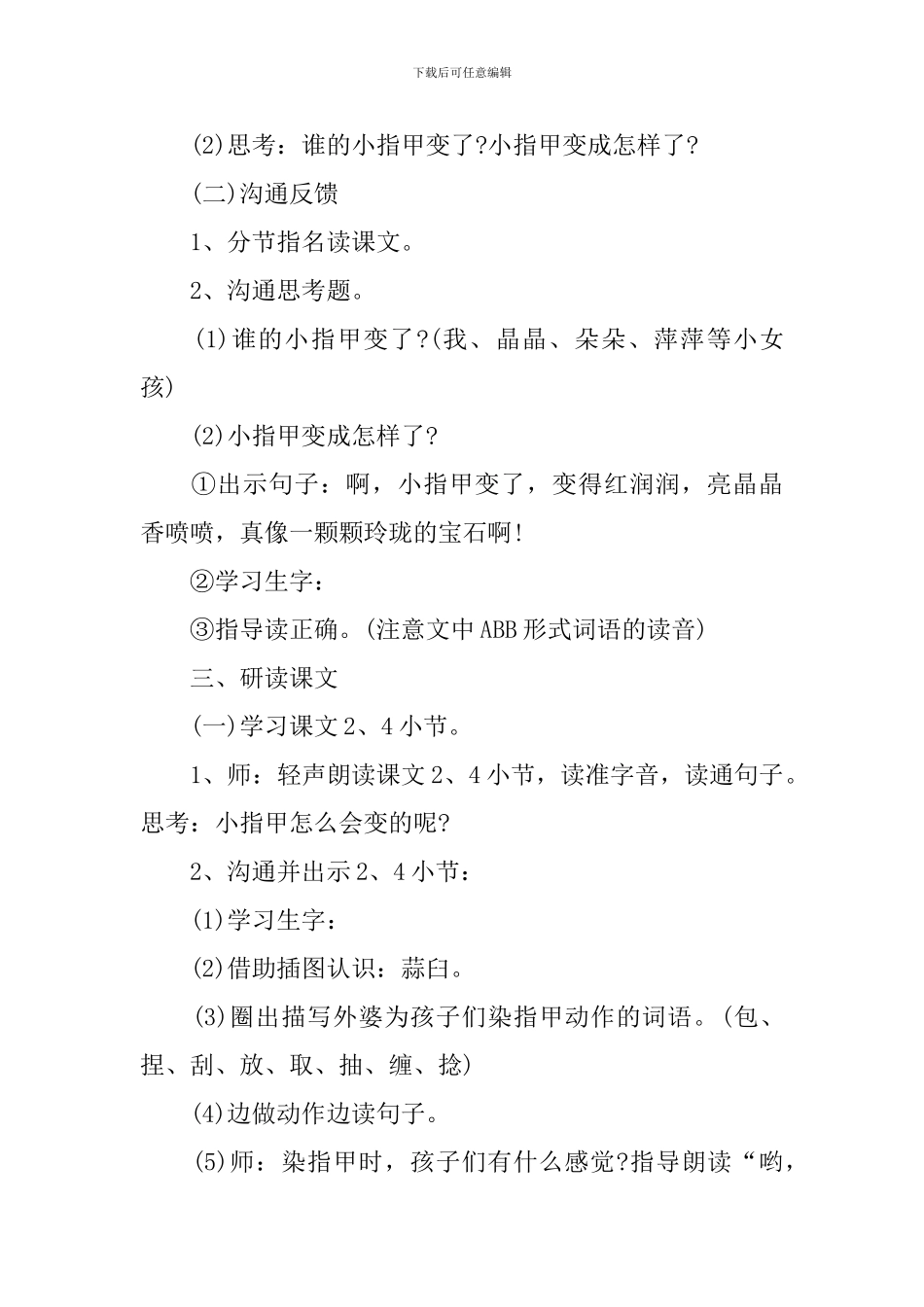 凤凰语文二年级识字6教案范文_第2页