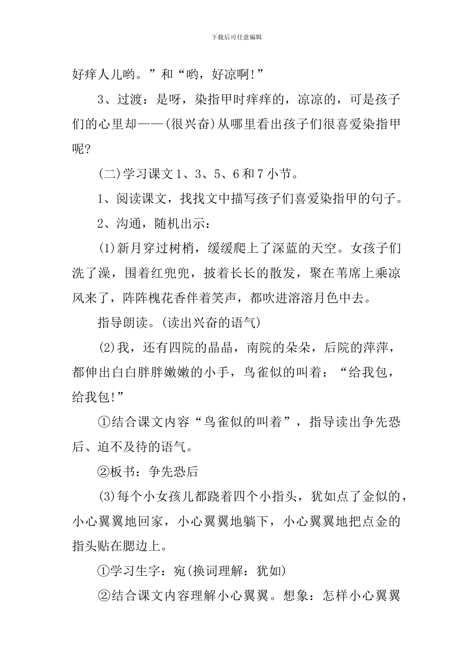 凤凰语文二年级识字6教案范文_第3页