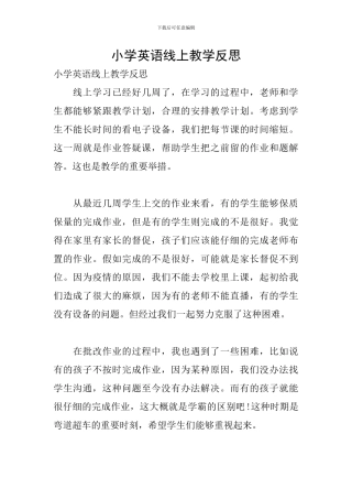 小学英语线上教学反思