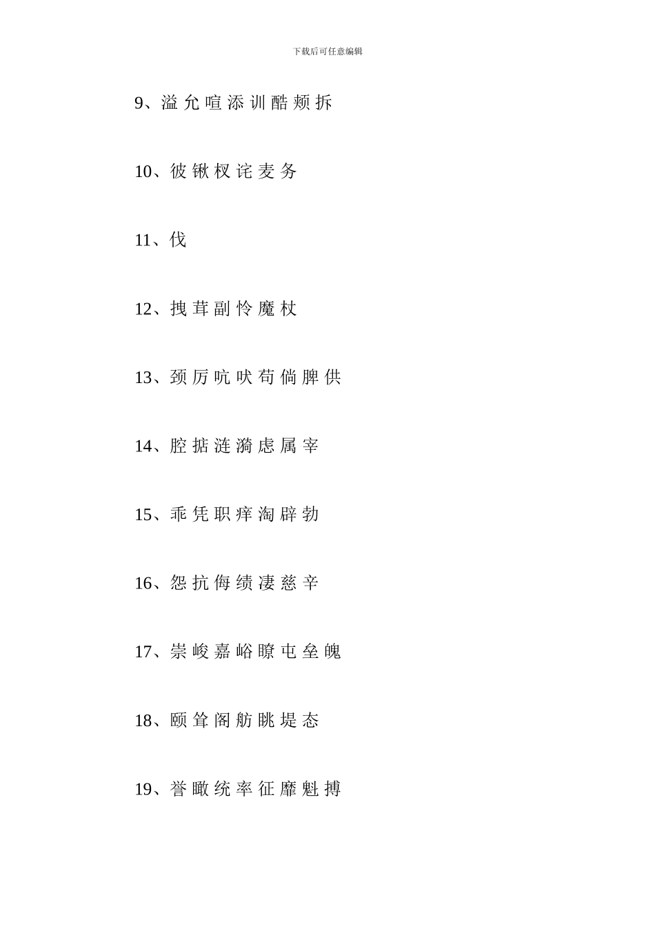 2024四年级上册语文生字表整理_第2页