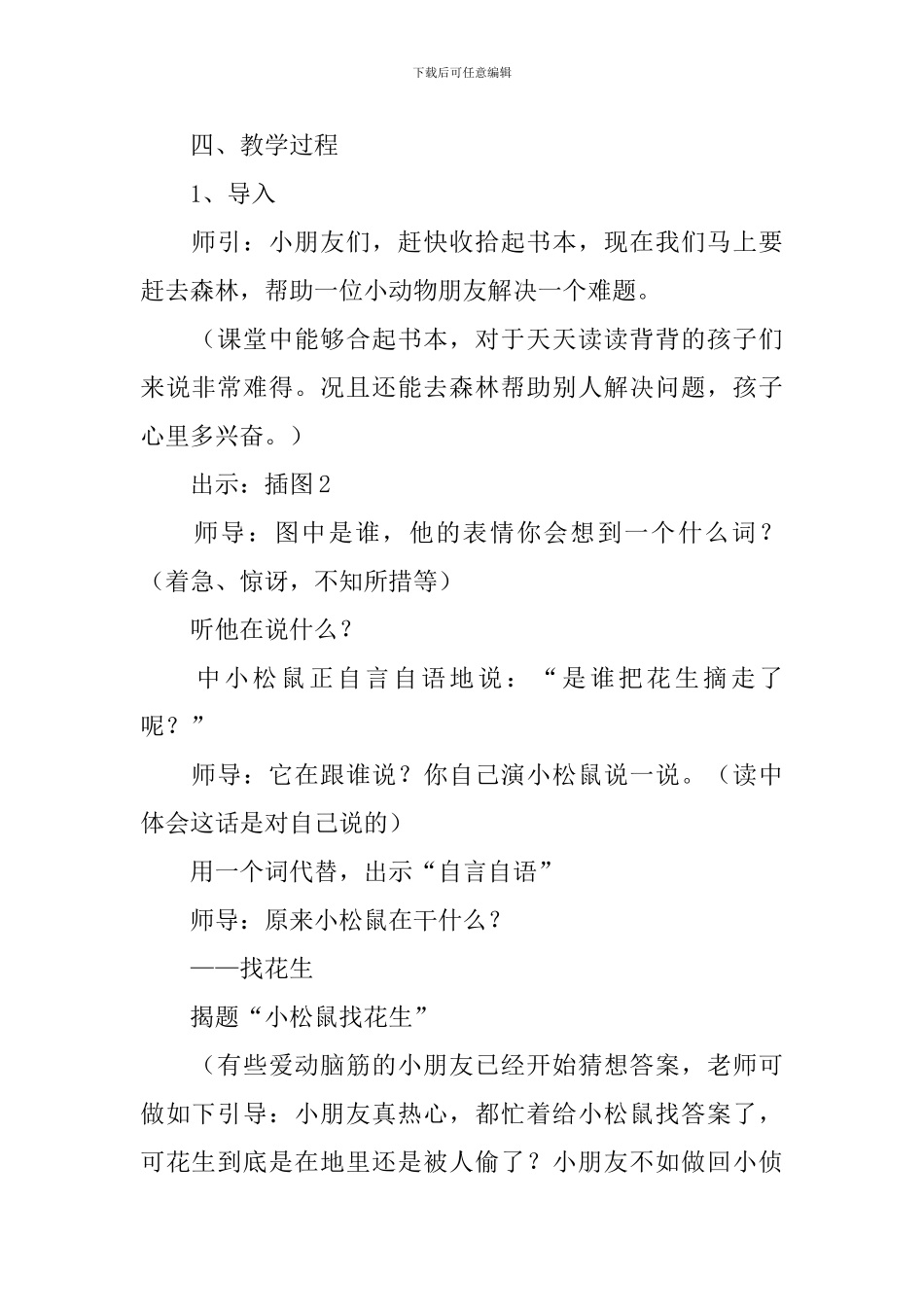 《小松鼠找花生果》教案_第2页