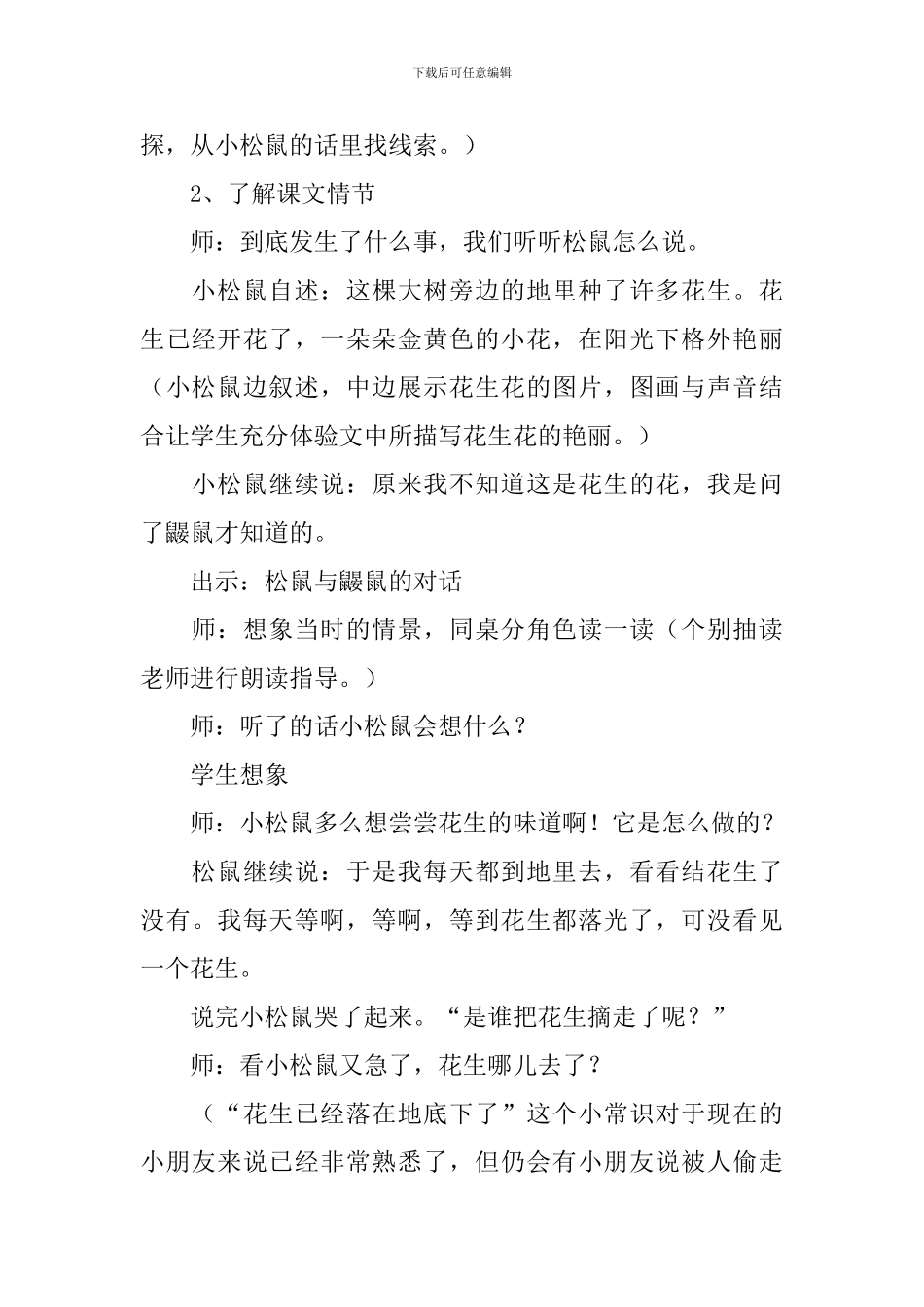 《小松鼠找花生果》教案_第3页