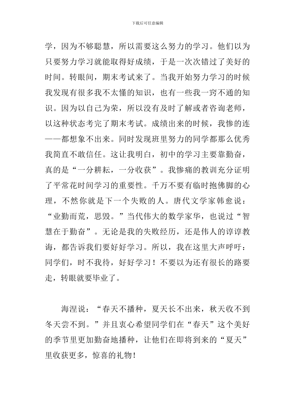 爱学习的演讲稿_第2页