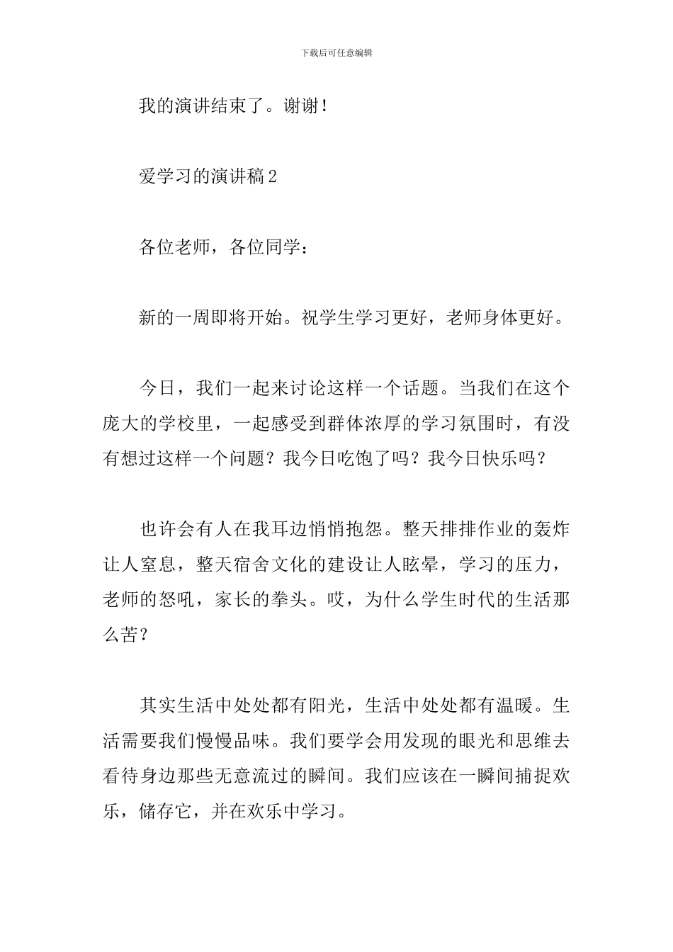 爱学习的演讲稿_第3页