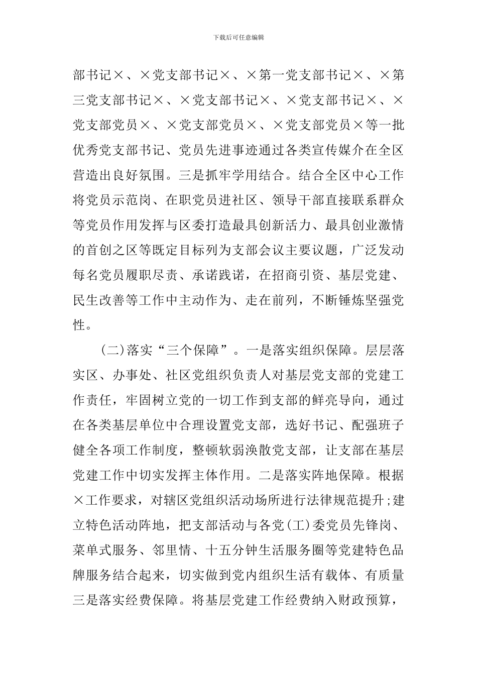 发挥党支部在党员教育管理中的主体作用的情况报告_第2页