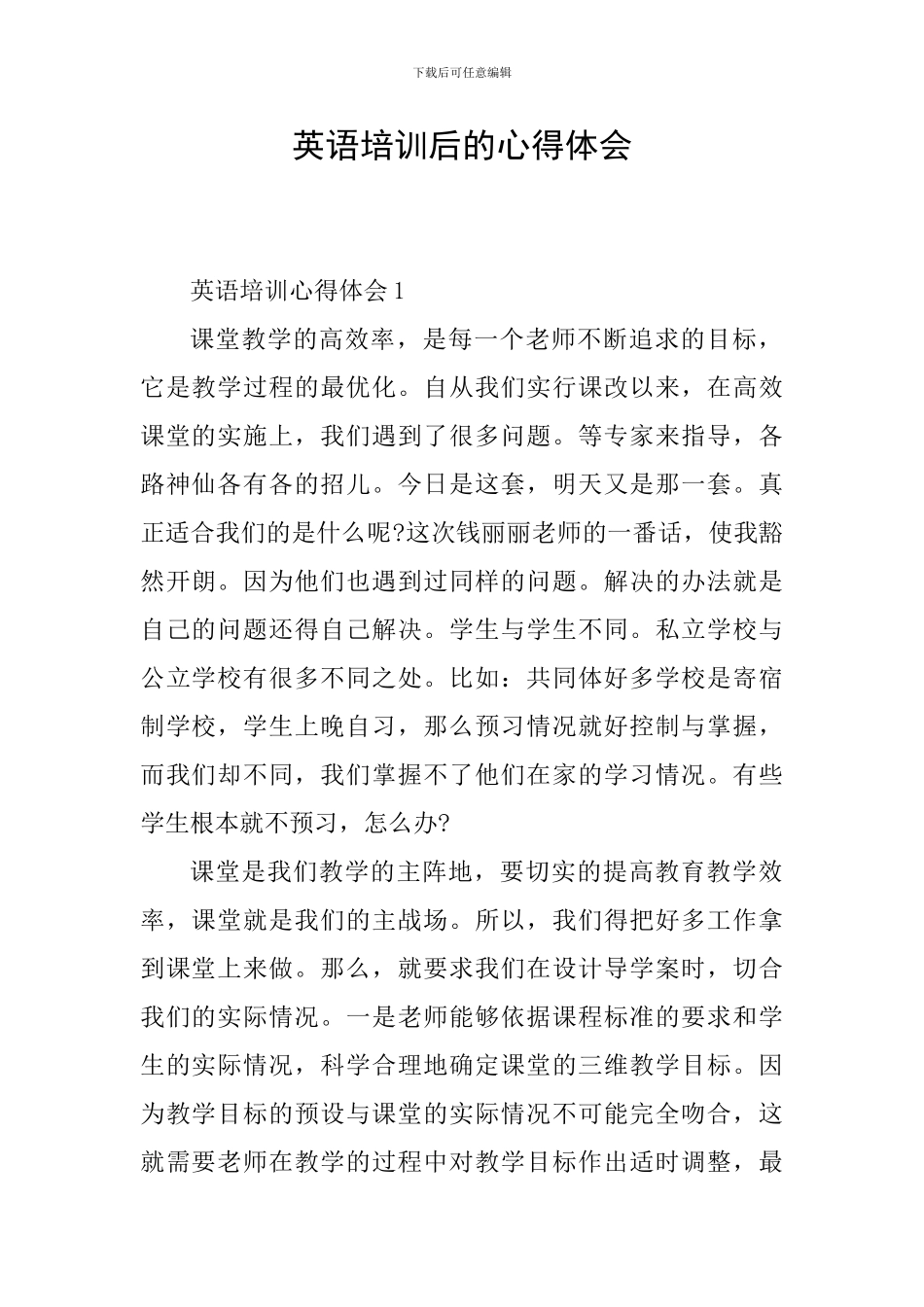 英语培训后的心得体会_第1页