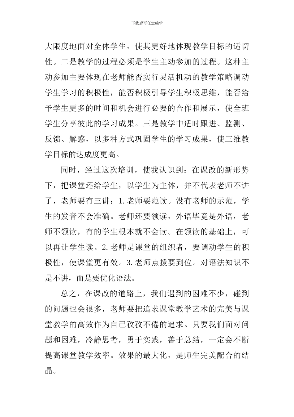 英语培训后的心得体会_第2页