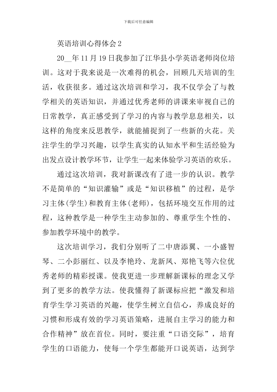 英语培训后的心得体会_第3页