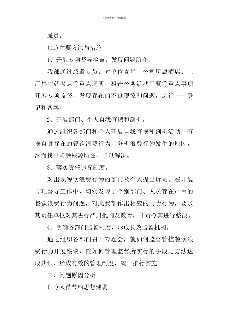 局长履职审议意见研究处理情况报告_第2页