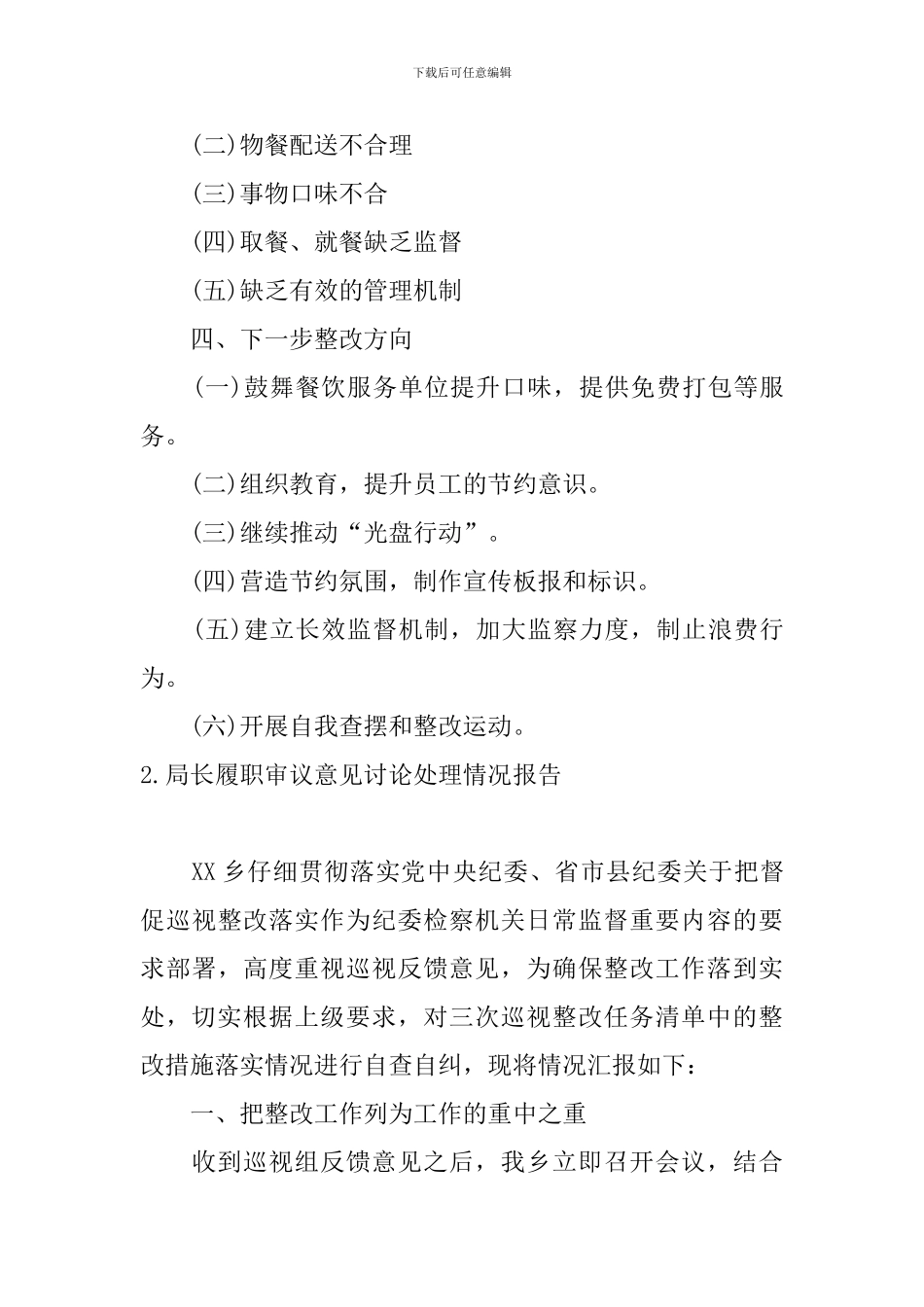 局长履职审议意见研究处理情况报告_第3页