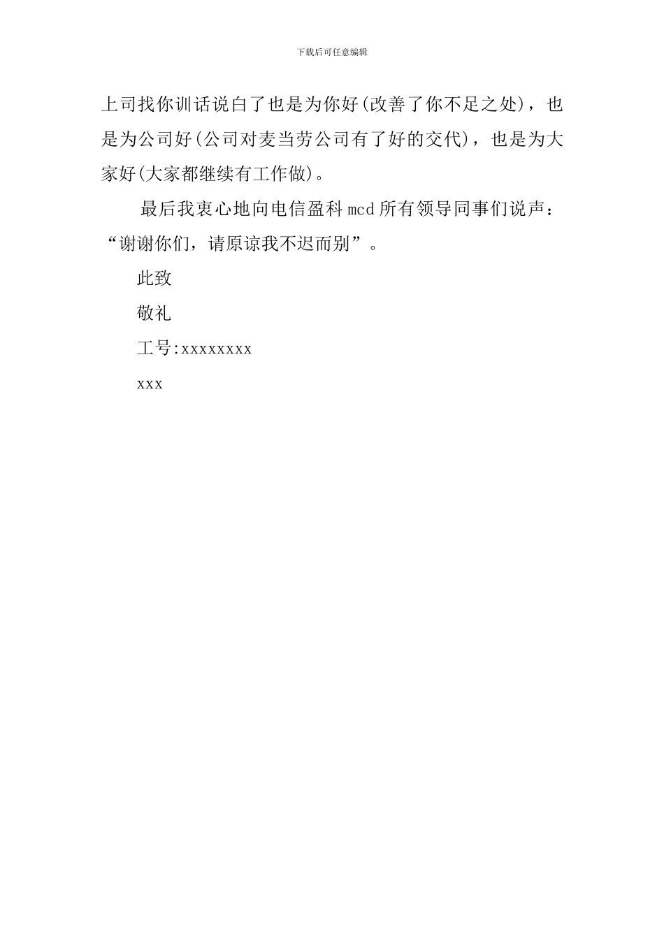 工作三个月的实习生辞职范文_第2页